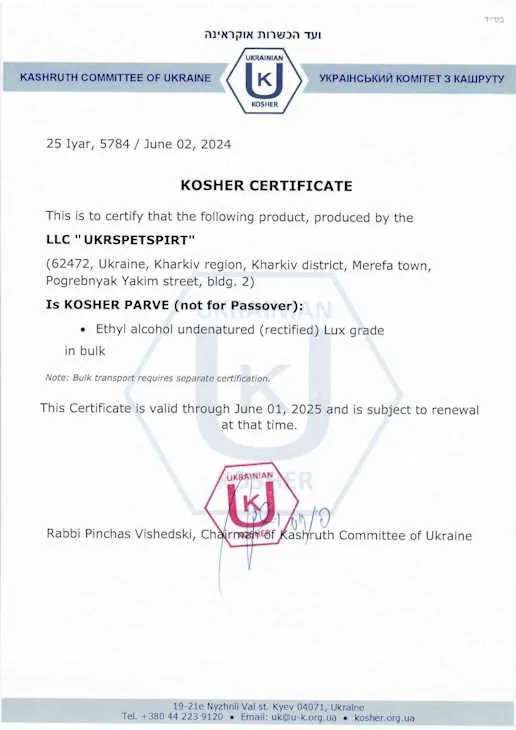 Свідоцтво про кошерність спирт етіловий неденатурований сорту "Люкс"
