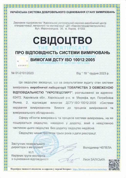 Свідоцтво про відповідність системи вимірюваннь