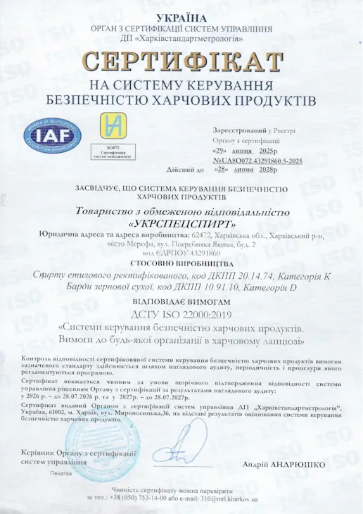 Сертифікат на систему керування безпечністю харчових продуктів