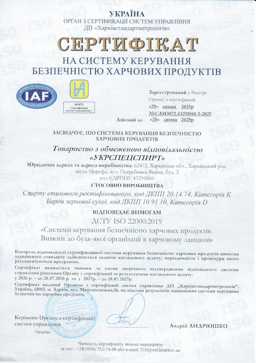 Сертифікат на систему керування безпечністю харчових продуктів (Барда)